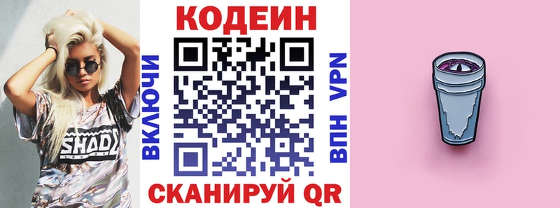 Кодеин Purple Drank  где купить наркотик  Городовиковск 
